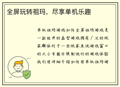 全屏玩转祖玛，尽享单机乐趣